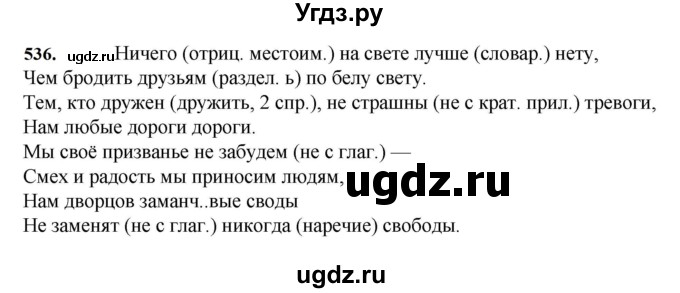 ГДЗ (Решебник к учебнику 2023) по русскому языку 7 класс М.Т. Баранов / упражнение / 536