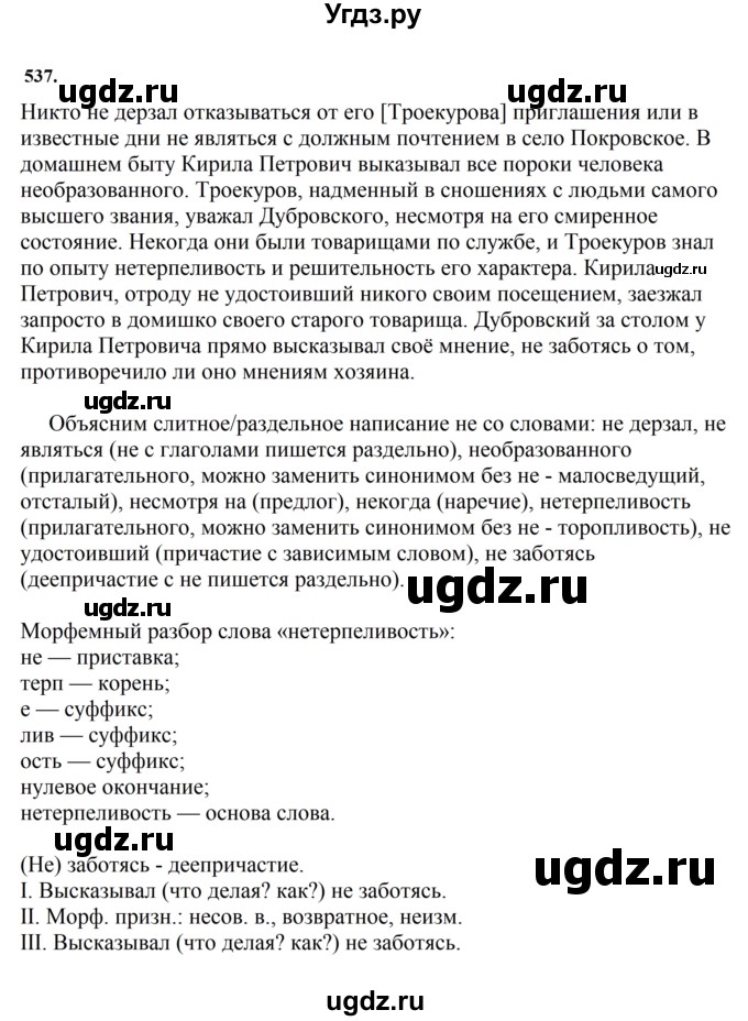 ГДЗ (Решебник к учебнику 2023) по русскому языку 7 класс М.Т. Баранов / упражнение / 537