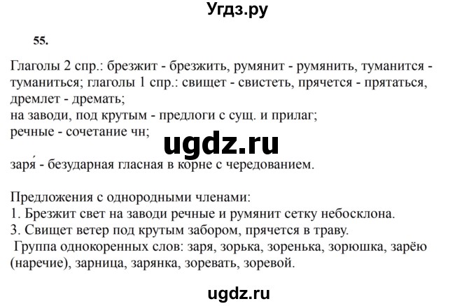 ГДЗ (Решебник к учебнику 2023) по русскому языку 7 класс М.Т. Баранов / упражнение / 55