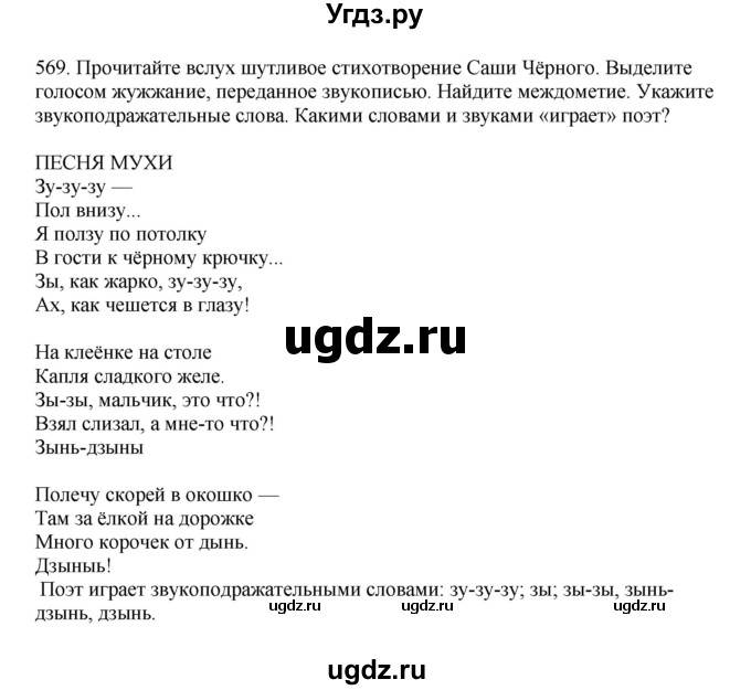 ГДЗ (Решебник к учебнику 2023) по русскому языку 7 класс М.Т. Баранов / упражнение / 569
