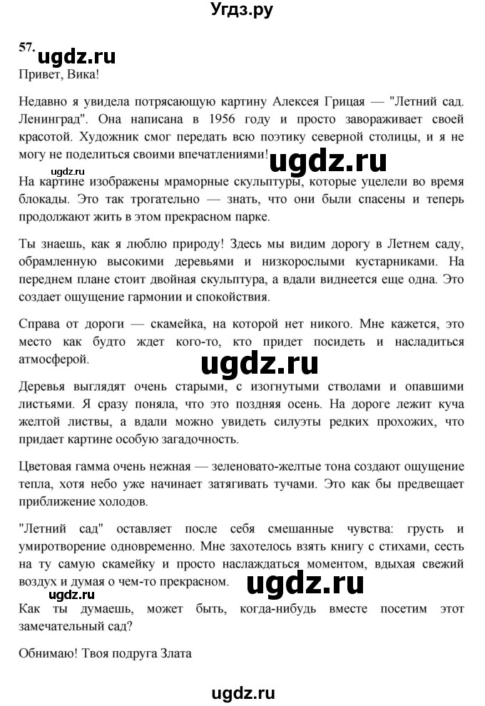 ГДЗ (Решебник к учебнику 2023) по русскому языку 7 класс М.Т. Баранов / упражнение / 57