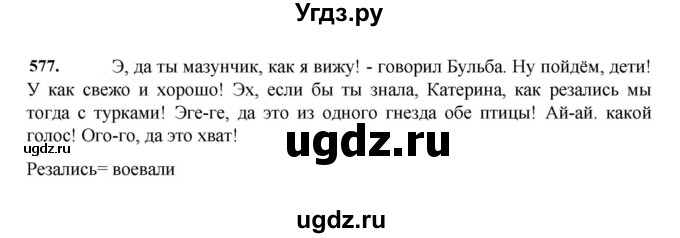 ГДЗ (Решебник к учебнику 2023) по русскому языку 7 класс М.Т. Баранов / упражнение / 577