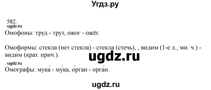 ГДЗ (Решебник к учебнику 2023) по русскому языку 7 класс М.Т. Баранов / упражнение / 582