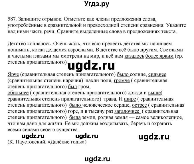 ГДЗ (Решебник к учебнику 2023) по русскому языку 7 класс М.Т. Баранов / упражнение / 587