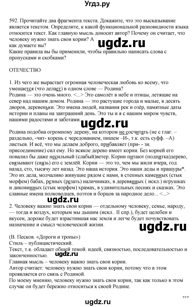 ГДЗ (Решебник к учебнику 2023) по русскому языку 7 класс М.Т. Баранов / упражнение / 592
