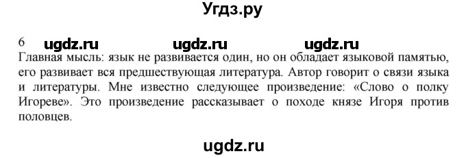 ГДЗ (Решебник к учебнику 2023) по русскому языку 7 класс М.Т. Баранов / упражнение / 6