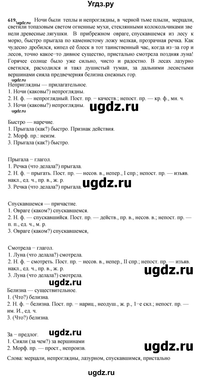 ГДЗ (Решебник к учебнику 2023) по русскому языку 7 класс М.Т. Баранов / упражнение / 619