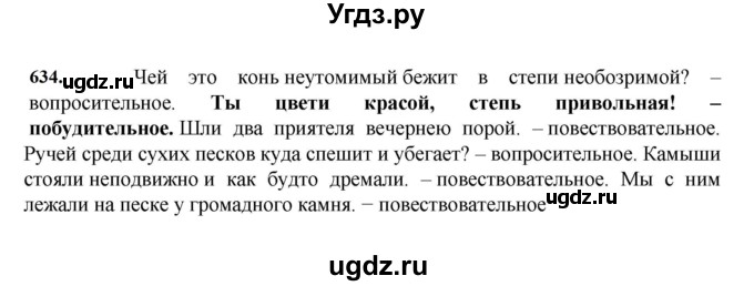 ГДЗ (Решебник к учебнику 2023) по русскому языку 7 класс М.Т. Баранов / упражнение / 634