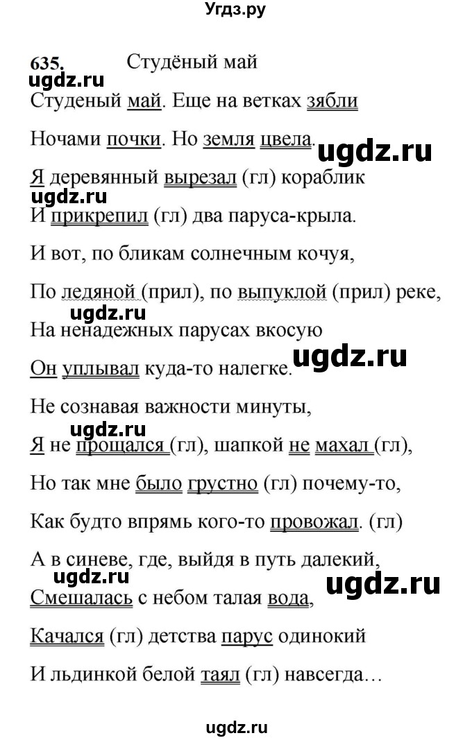 ГДЗ (Решебник к учебнику 2023) по русскому языку 7 класс М.Т. Баранов / упражнение / 635