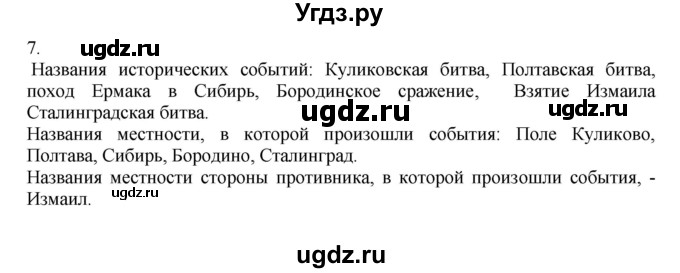 ГДЗ (Решебник к учебнику 2023) по русскому языку 7 класс М.Т. Баранов / упражнение / 7