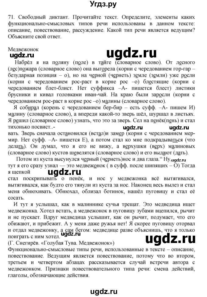ГДЗ (Решебник к учебнику 2023) по русскому языку 7 класс М.Т. Баранов / упражнение / 71
