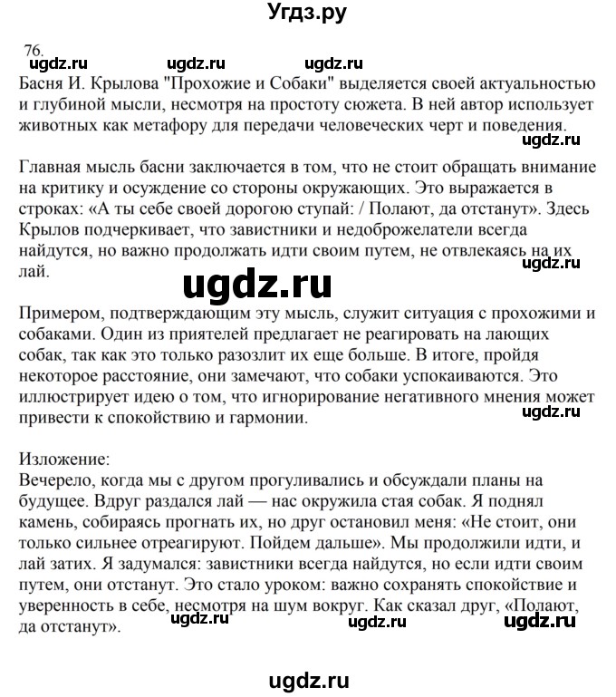 ГДЗ (Решебник к учебнику 2023) по русскому языку 7 класс М.Т. Баранов / упражнение / 76