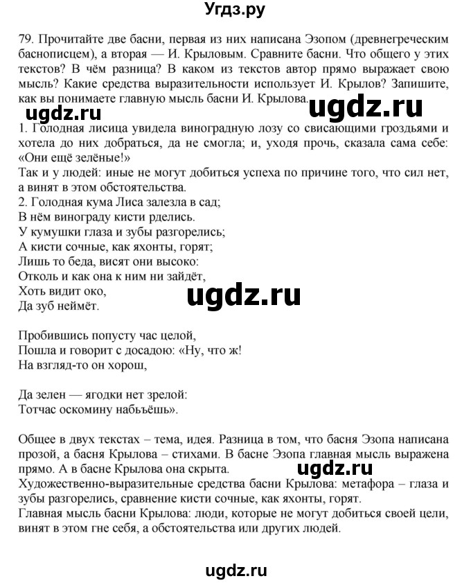 ГДЗ (Решебник к учебнику 2023) по русскому языку 7 класс М.Т. Баранов / упражнение / 79