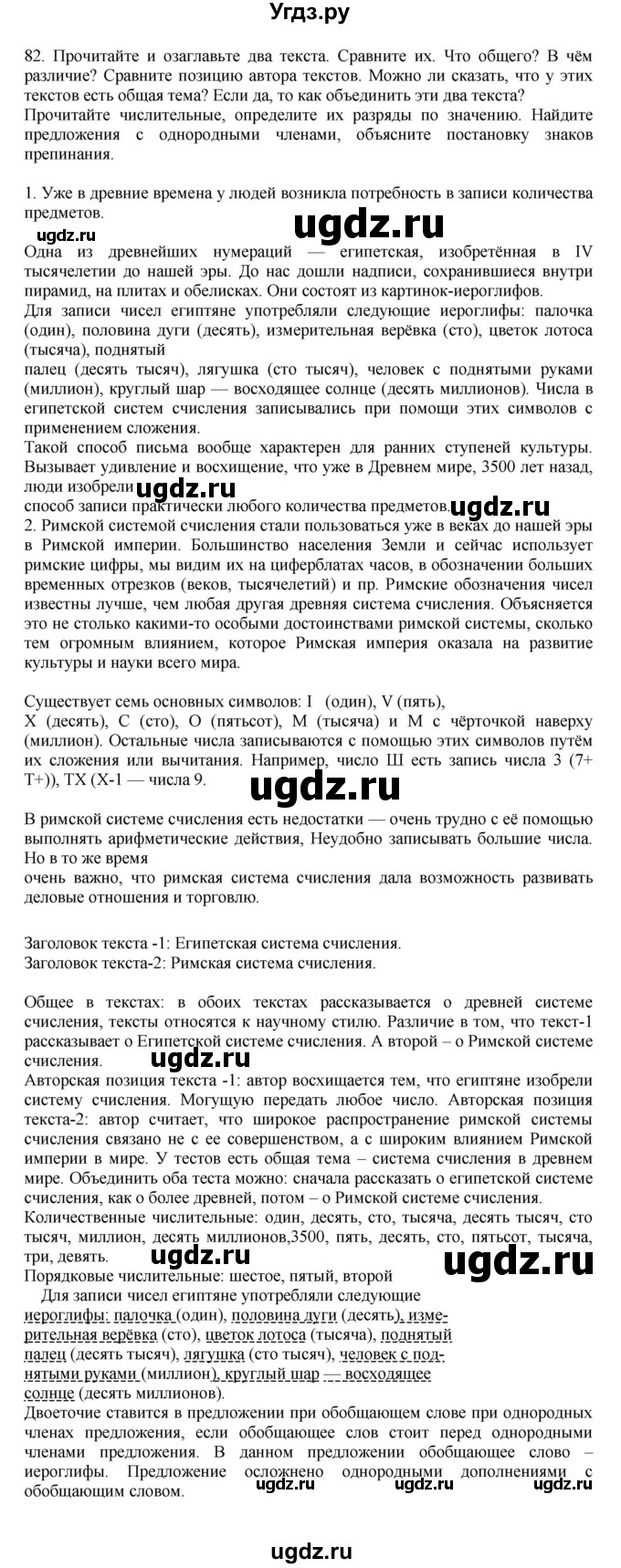 ГДЗ (Решебник к учебнику 2023) по русскому языку 7 класс М.Т. Баранов / упражнение / 82