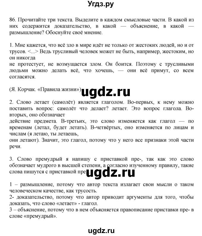 ГДЗ (Решебник к учебнику 2023) по русскому языку 7 класс М.Т. Баранов / упражнение / 86