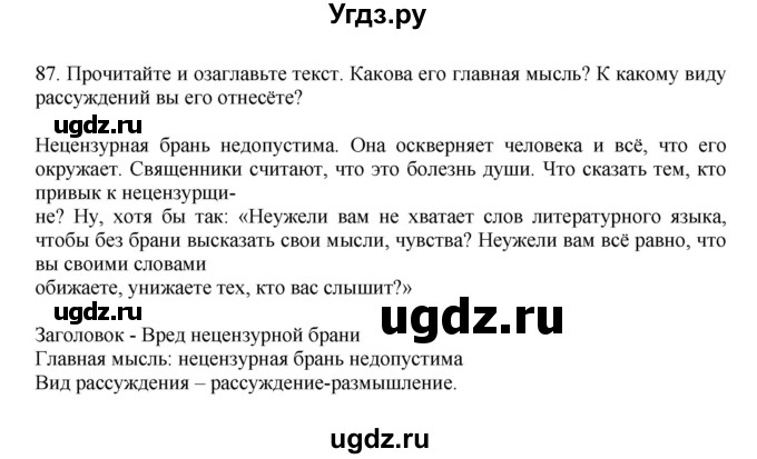 ГДЗ (Решебник к учебнику 2023) по русскому языку 7 класс М.Т. Баранов / упражнение / 87