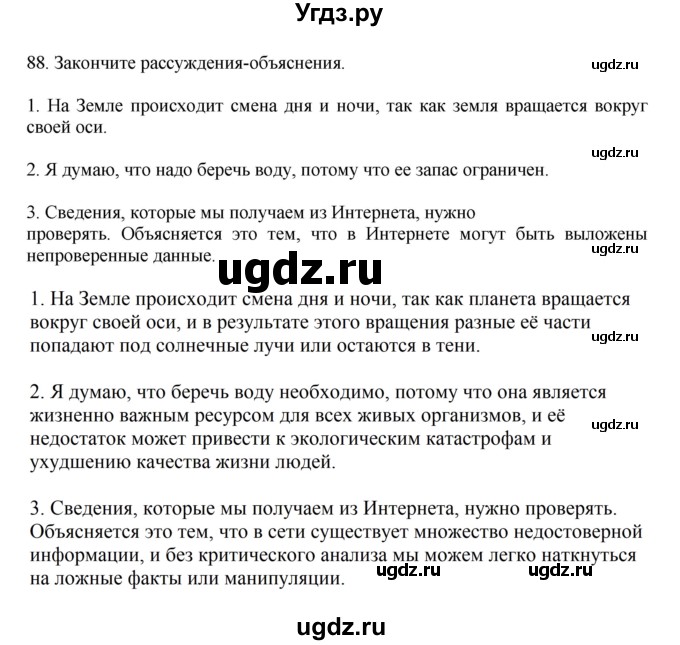 ГДЗ (Решебник к учебнику 2023) по русскому языку 7 класс М.Т. Баранов / упражнение / 88