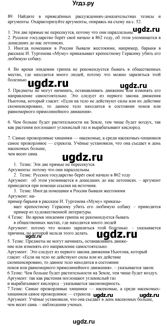 ГДЗ (Решебник к учебнику 2023) по русскому языку 7 класс М.Т. Баранов / упражнение / 89