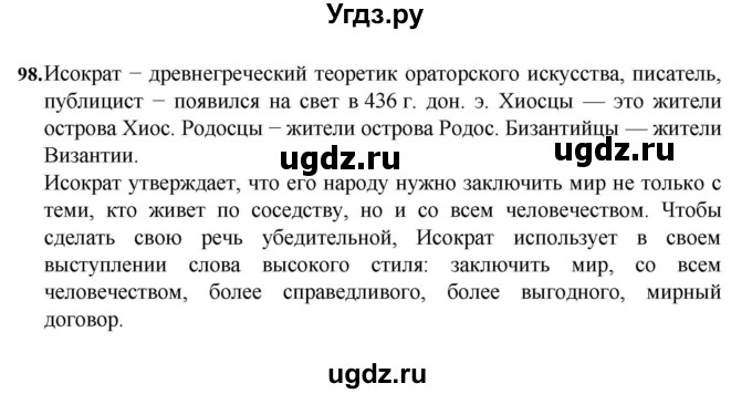 ГДЗ (Решебник к учебнику 2023) по русскому языку 7 класс М.Т. Баранов / упражнение / 98