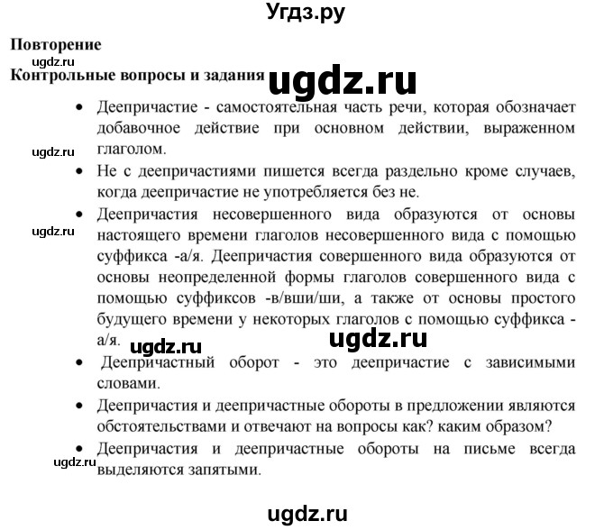 ГДЗ (Решебник к учебнику 2023) по русскому языку 7 класс М.Т. Баранов / контрольные вопросы и задания / учебник 2020-2023. часть 1 / стр. 177