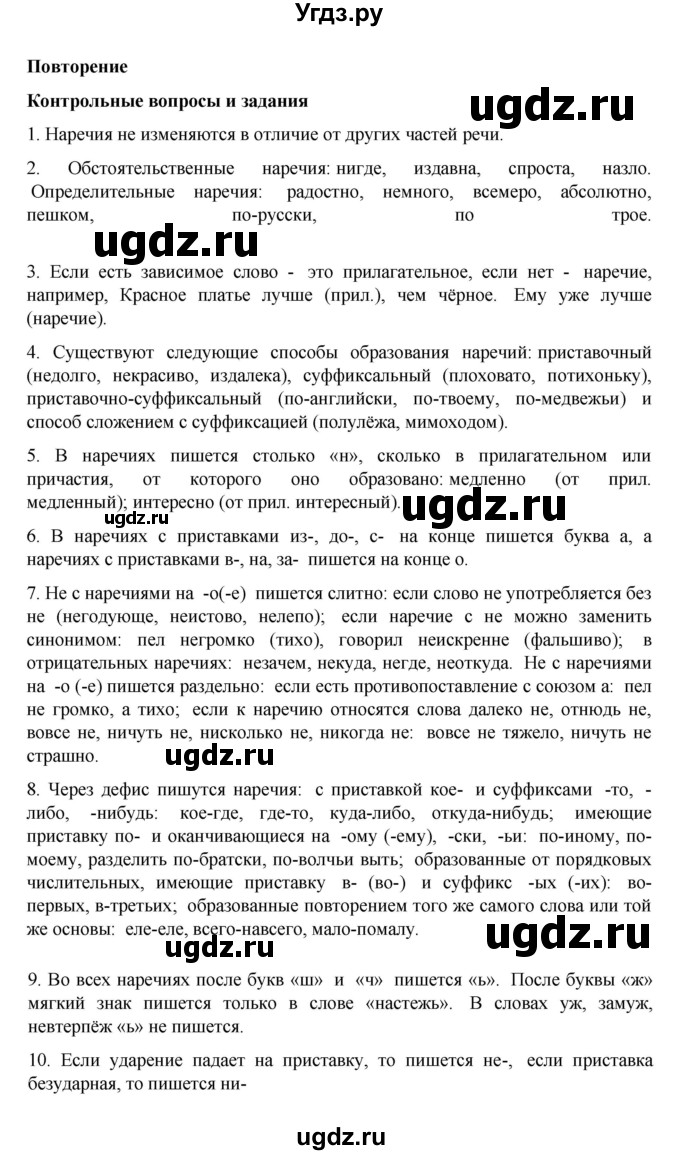 ГДЗ (Решебник к учебнику 2023) по русскому языку 7 класс М.Т. Баранов / контрольные вопросы и задания / учебник 2020-2023. часть 1 / стр. 217