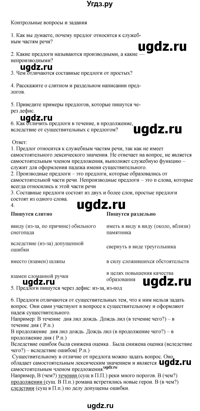 ГДЗ (Решебник к учебнику 2023) по русскому языку 7 класс М.Т. Баранов / контрольные вопросы и задания / учебник 2020-2023. часть 2 / стр. 40