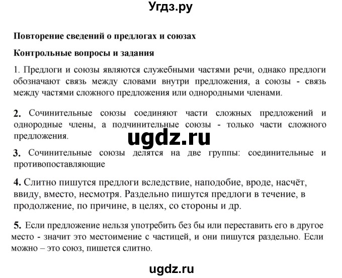 ГДЗ (Решебник к учебнику 2023) по русскому языку 7 класс М.Т. Баранов / контрольные вопросы и задания / учебник 2020-2023. часть 2 / стр. 68