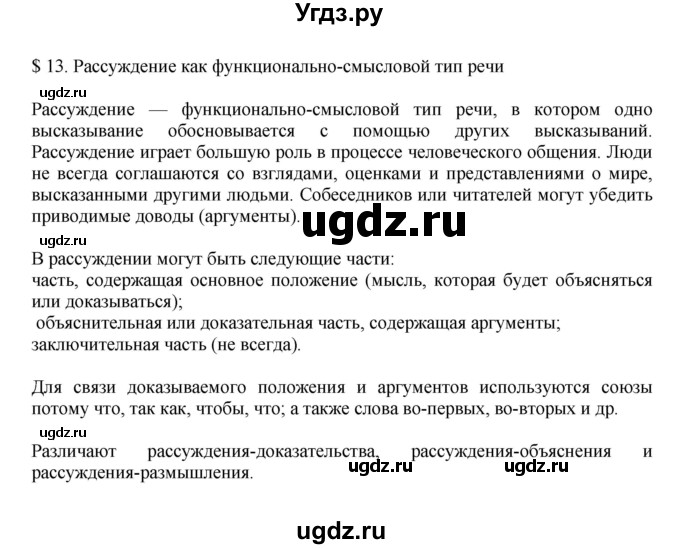 ГДЗ (Решебник к учебнику 2023) по русскому языку 7 класс М.Т. Баранов / материал для самостоятельных наблюдений / §13