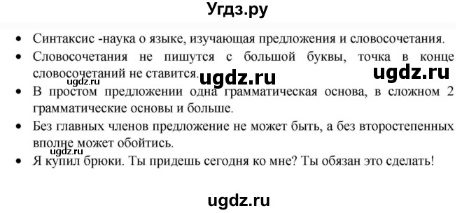 ГДЗ (Решебник к учебнику 2023) по русскому языку 7 класс М.Т. Баранов / материал для самостоятельных наблюдений / §2