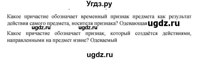 ГДЗ (Решебник к учебнику 2023) по русскому языку 7 класс М.Т. Баранов / материал для самостоятельных наблюдений / §26