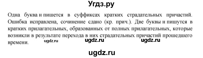 ГДЗ (Решебник к учебнику 2023) по русскому языку 7 класс М.Т. Баранов / материал для самостоятельных наблюдений / §35