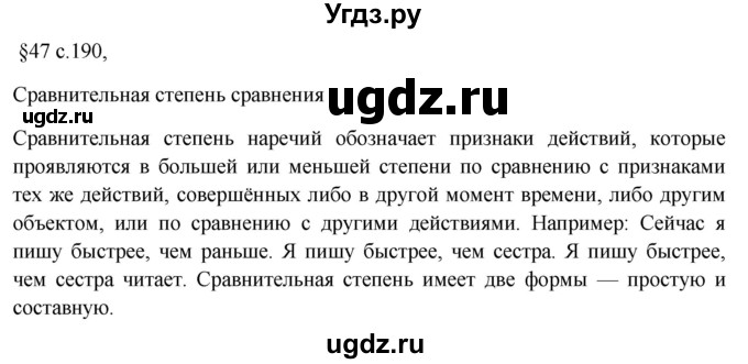 ГДЗ (Решебник к учебнику 2023) по русскому языку 7 класс М.Т. Баранов / материал для самостоятельных наблюдений / §47
