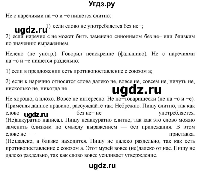 ГДЗ (Решебник к учебнику 2023) по русскому языку 7 класс М.Т. Баранов / материал для самостоятельных наблюдений / §49