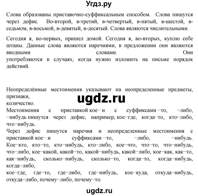 ГДЗ (Решебник к учебнику 2023) по русскому языку 7 класс М.Т. Баранов / материал для самостоятельных наблюдений / §54