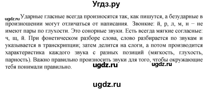ГДЗ (Решебник к учебнику 2023) по русскому языку 7 класс М.Т. Баранов / материал для самостоятельных наблюдений / §88