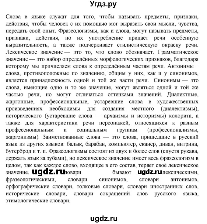 ГДЗ (Решебник к учебнику 2023) по русскому языку 7 класс М.Т. Баранов / материал для самостоятельных наблюдений / §89