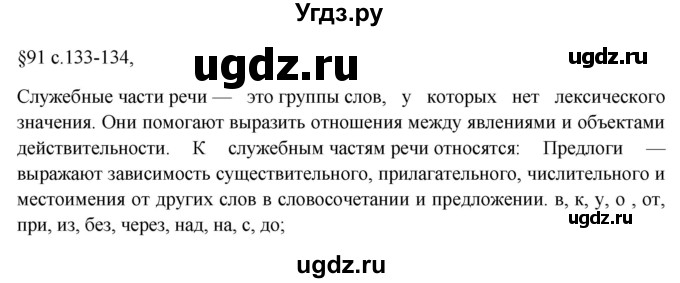 ГДЗ (Решебник к учебнику 2023) по русскому языку 7 класс М.Т. Баранов / материал для самостоятельных наблюдений / §91(продолжение 2)
