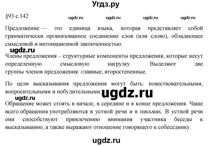 ГДЗ (Решебник к учебнику 2023) по русскому языку 7 класс М.Т. Баранов / материал для самостоятельных наблюдений / §93(продолжение 2)