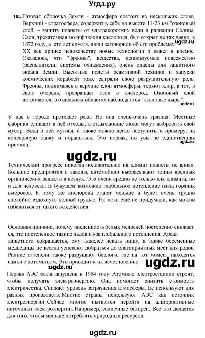 ГДЗ (Решебник к учебнику 2023) по русскому языку 7 класс М.Т. Баранов / упражнение / 104