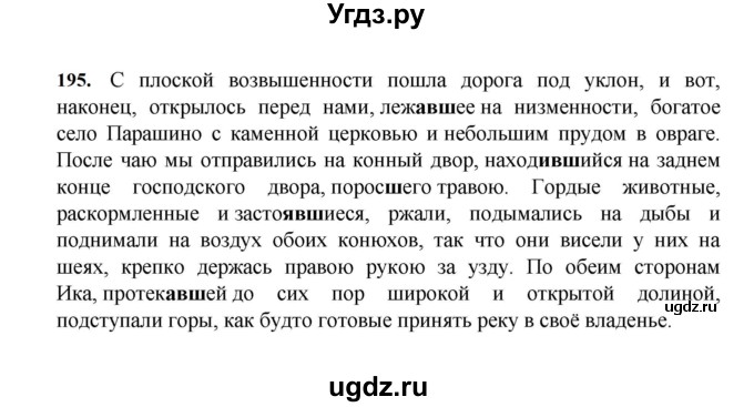 ГДЗ (Решебник к учебнику 2023) по русскому языку 7 класс М.Т. Баранов / упражнение / 195