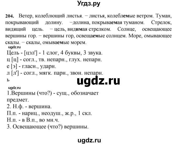 ГДЗ (Решебник к учебнику 2023) по русскому языку 7 класс М.Т. Баранов / упражнение / 204