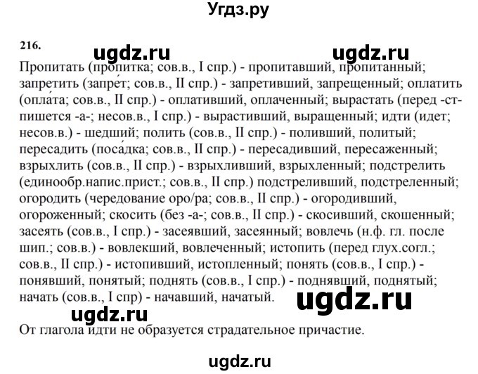 ГДЗ (Решебник к учебнику 2023) по русскому языку 7 класс М.Т. Баранов / упражнение / 216