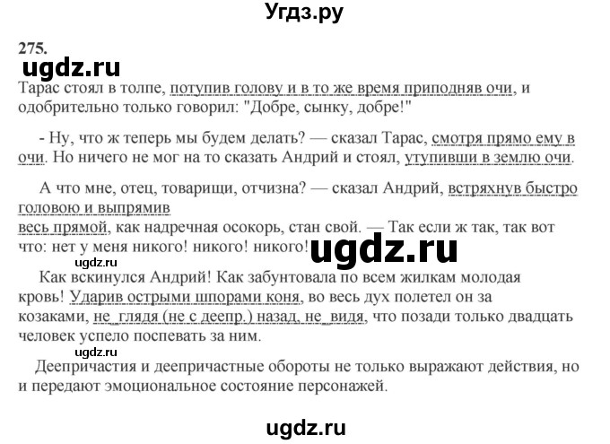 ГДЗ (Решебник к учебнику 2023) по русскому языку 7 класс М.Т. Баранов / упражнение / 275