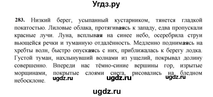 ГДЗ (Решебник к учебнику 2023) по русскому языку 7 класс М.Т. Баранов / упражнение / 283