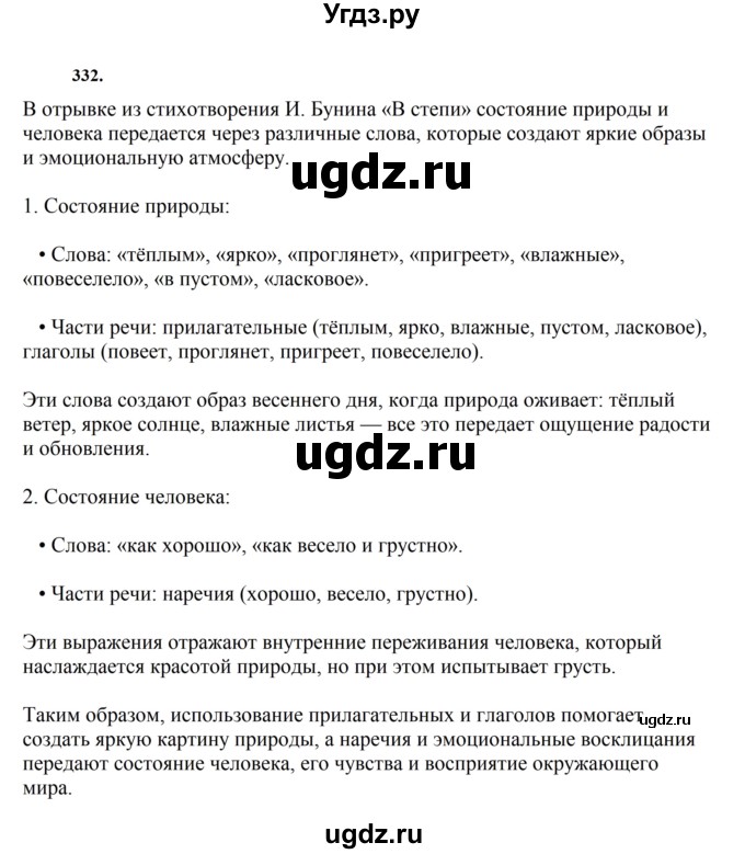 ГДЗ (Решебник к учебнику 2023) по русскому языку 7 класс М.Т. Баранов / упражнение / 332