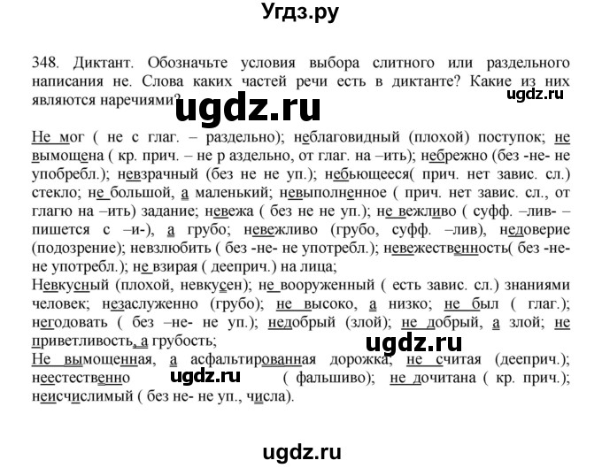 ГДЗ (Решебник к учебнику 2023) по русскому языку 7 класс М.Т. Баранов / упражнение / 348