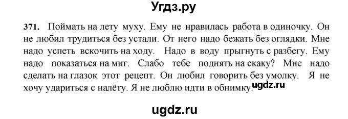 ГДЗ (Решебник к учебнику 2023) по русскому языку 7 класс М.Т. Баранов / упражнение / 371