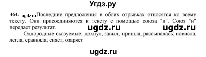 ГДЗ (Решебник к учебнику 2023) по русскому языку 7 класс М.Т. Баранов / упражнение / 464