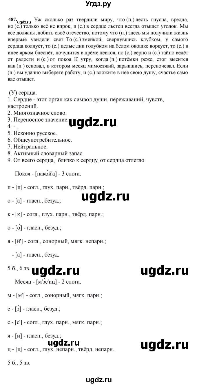 ГДЗ (Решебник к учебнику 2023) по русскому языку 7 класс М.Т. Баранов / упражнение / 487