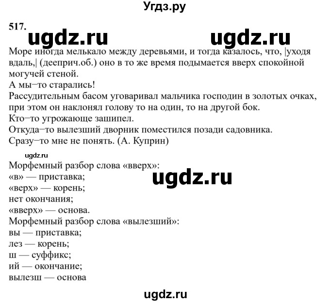 ГДЗ (Решебник к учебнику 2023) по русскому языку 7 класс М.Т. Баранов / упражнение / 517